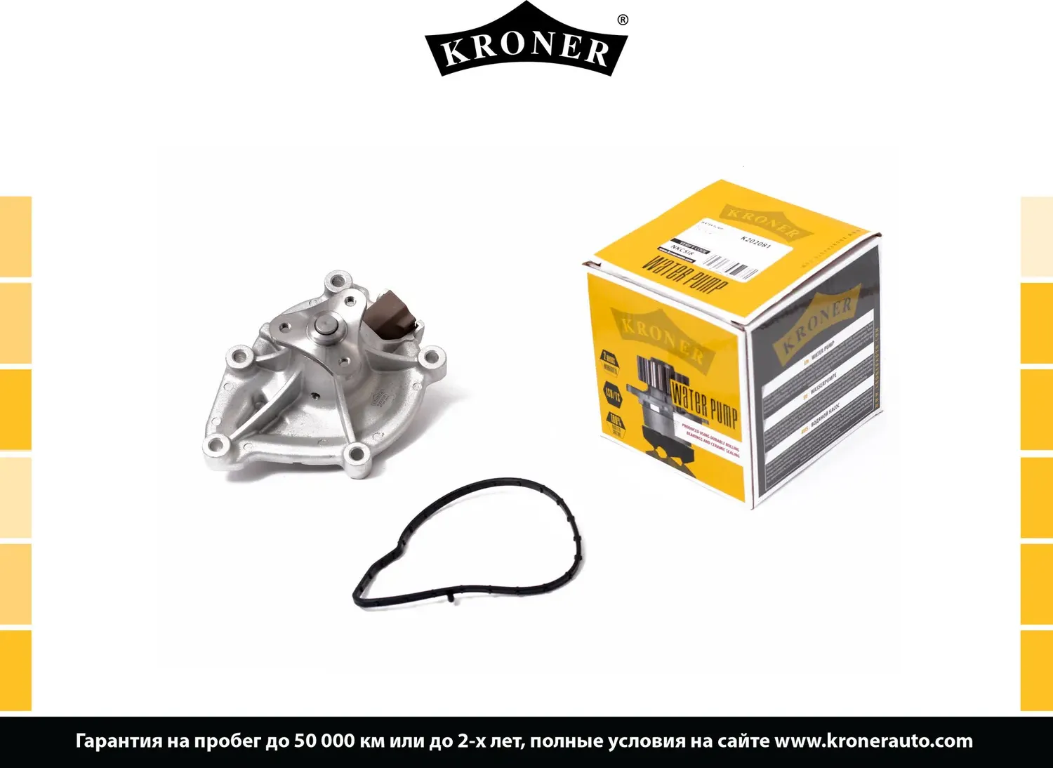 Водяной насос (Kroner) Kroner. Артикул K202081
