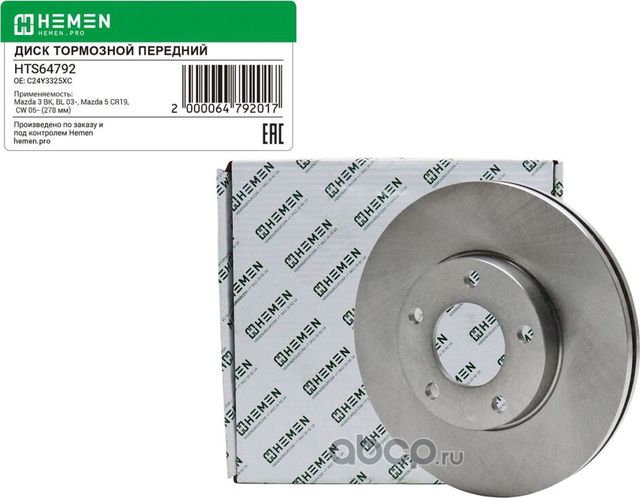 Диск тормозной передний Mazda 3 BK, BL 03-, Mazda 5 CR19, CW 05-, диам. 278 (HTS (Hemen). Артикул HTS64792