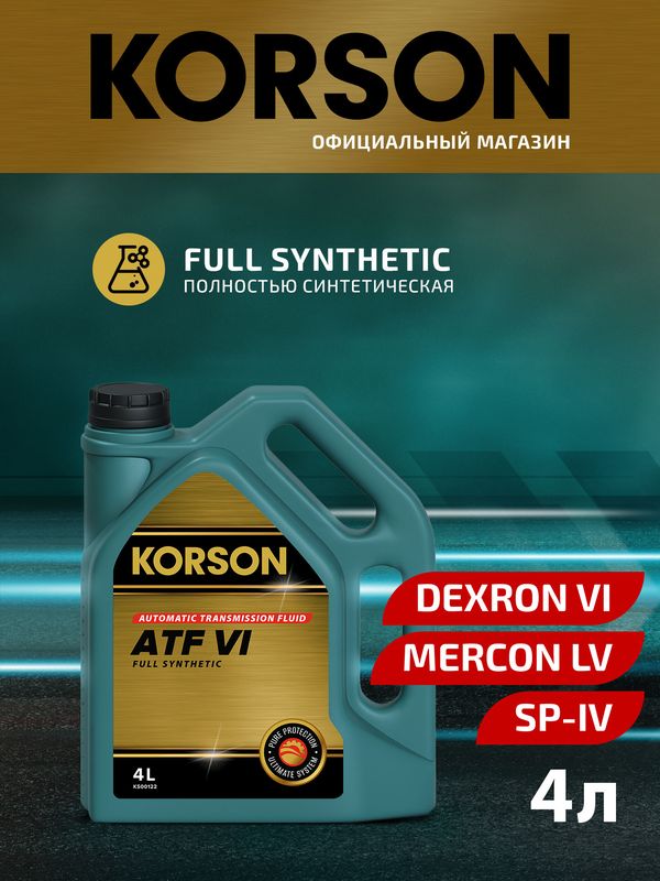 FULL SYNTHETIC ATF VI 4л (Korson). Артикул KS00122