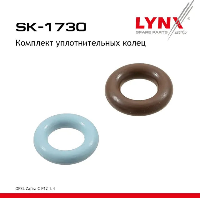Комплект уплотнительных колец (Lynxauto). Артикул SK1730