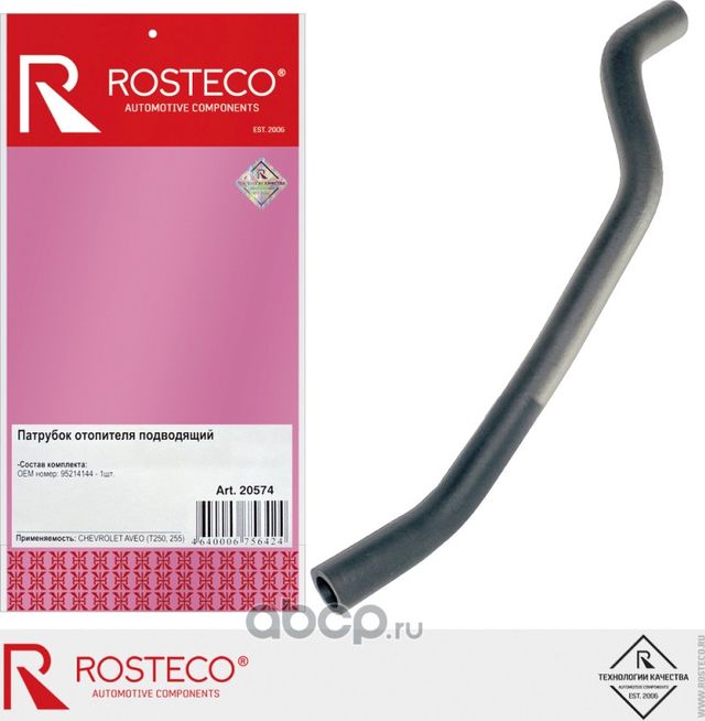 Шланг отопителя (Rosteco). Артикул 20574