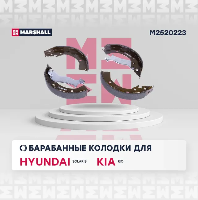 M2520223_колодки барабанные!/ Hyundai Solaris I, II 10> / i20 I, II 08>, Kia Rio (Marshall). Артикул M2520223