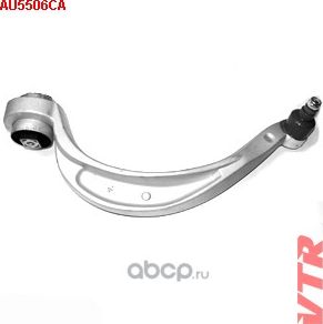 Рычаг передней подвески, нижний, правый (VTR). Артикул AU5506CA