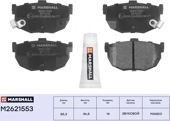 Торм. колодки дисковые задн. Kia Cerato (LD) 04-, Kia Spectra (LD) 04- (M2621553 (Marshall) Marshall. Артикул M2621553