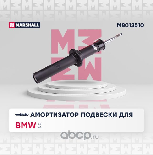 Амортизатор газ. передн. (Marshall). Артикул M8013510