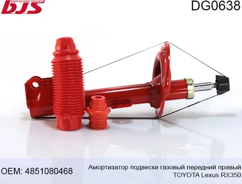 DG0638 АМОРТИЗАТОР ПОДВЕСКИ ГАЗОВЫЙ ПЕРЕДНИЙ ПРАВЫЙ TOYOTA LEXUS RX350 (BJS). Артикул DG0638