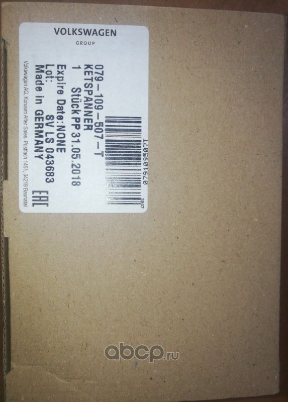 Натяжитель цепи ГРМ VAG. Артикул 079109507T