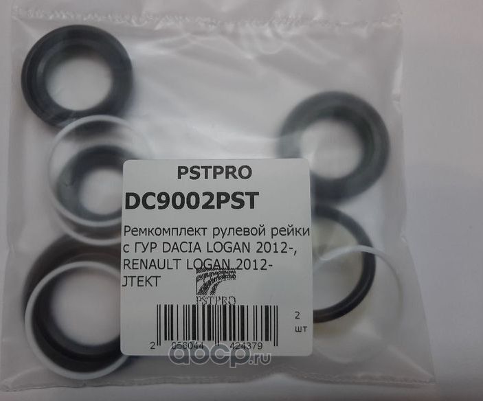 Ремкомплект рулевой рейки с ГУР DACIA LOGAN 2012-, RENAULT LOGAN 2012- JTEKT (Pstpro). Артикул DC9002PST