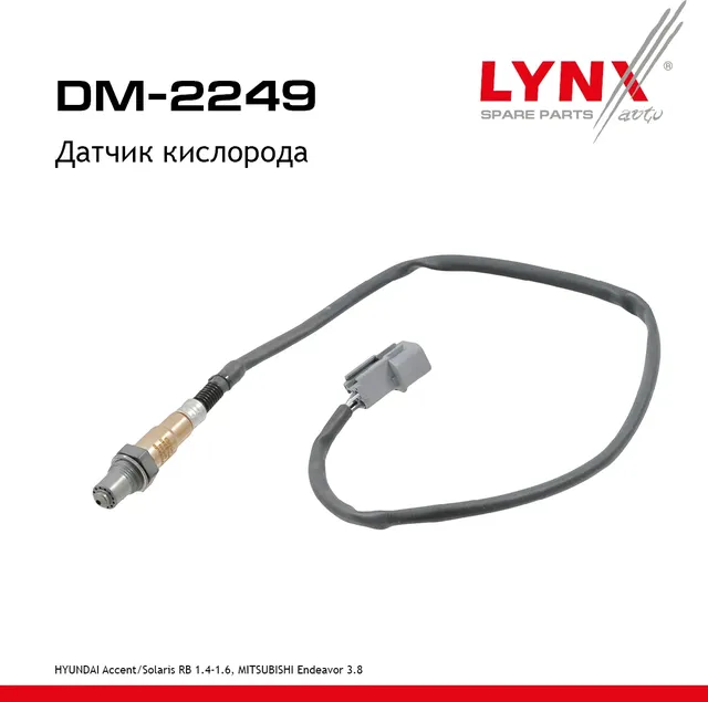 Датчик кислорода (Lynxauto). Артикул DM2249