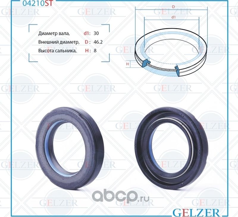 04210ST Сальник рулевого механизма 30x46.2x8 (Gelzer). Артикул 04210ST
