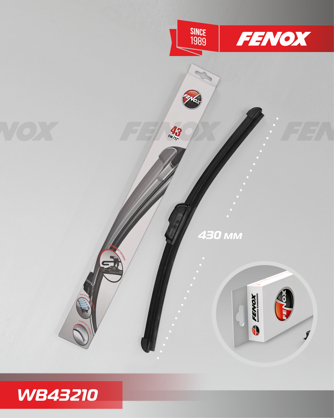 Щетка стеклоочистителя (дворник) Fenox. Артикул WB43210