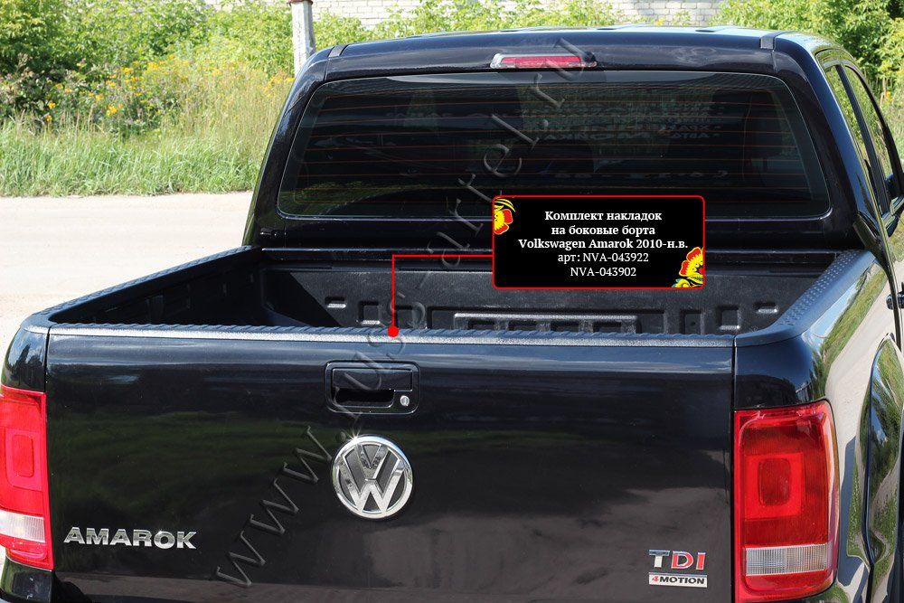 Комплект накладок Русская Артель на боковые борта и задний откидной борт для Volkswagen Amarok 2010-2016 дорестайлинг. Артикул NVA-043922