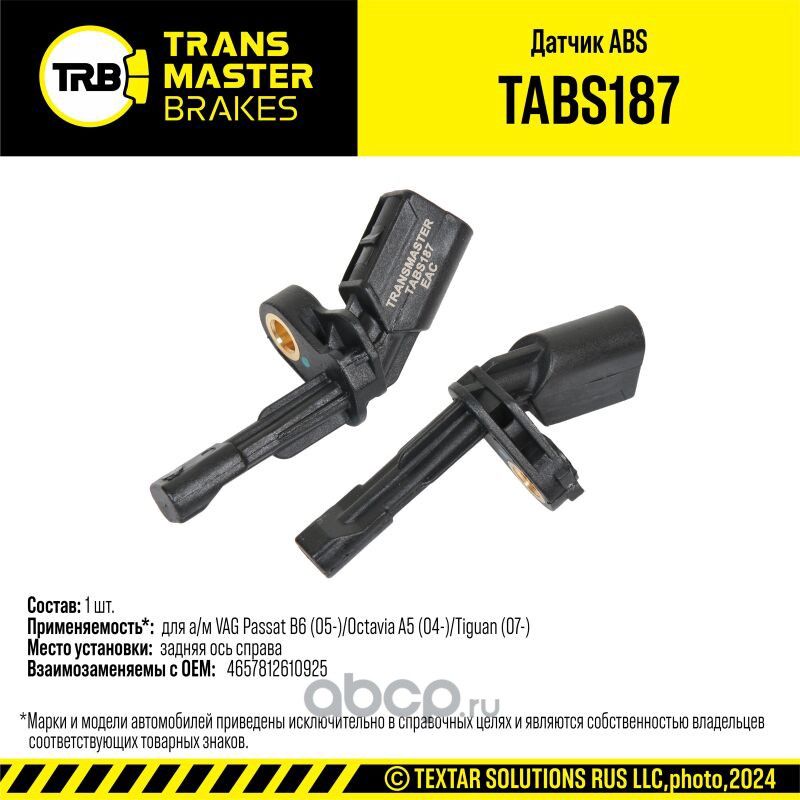 Датчик ABS (Transmaster). Артикул TABS187