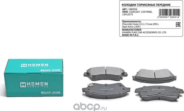 Колодки торм. перед. Chevrolet Aveo 11- Cruze 09-, Opel Astra J 09- () (Hemen). Артикул HBP059