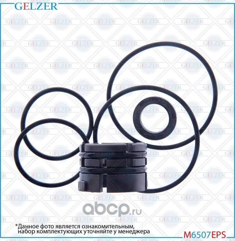 M6507EPS Ремкомплект рулевого механизма Renault Arkana, Renault Duster II (Gelzer). Артикул M6507EPS