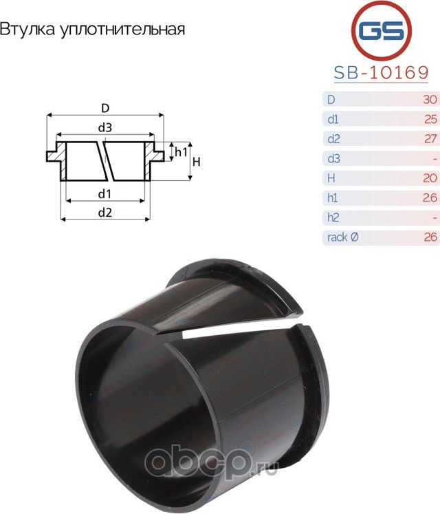 Втулка уплотнительная на вал диаметром 25мм Nissan Almera N16 / Primera P12 (GS). Артикул SB10169