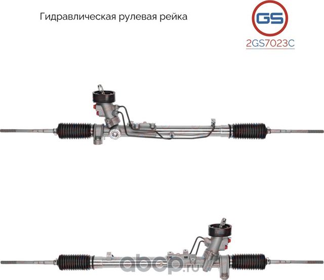 Рейка рулевая (GS). Артикул 2GS7023C