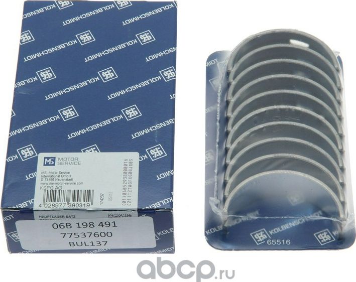 Вкладыши коренные Kolbenschmidt. Артикул 77537600