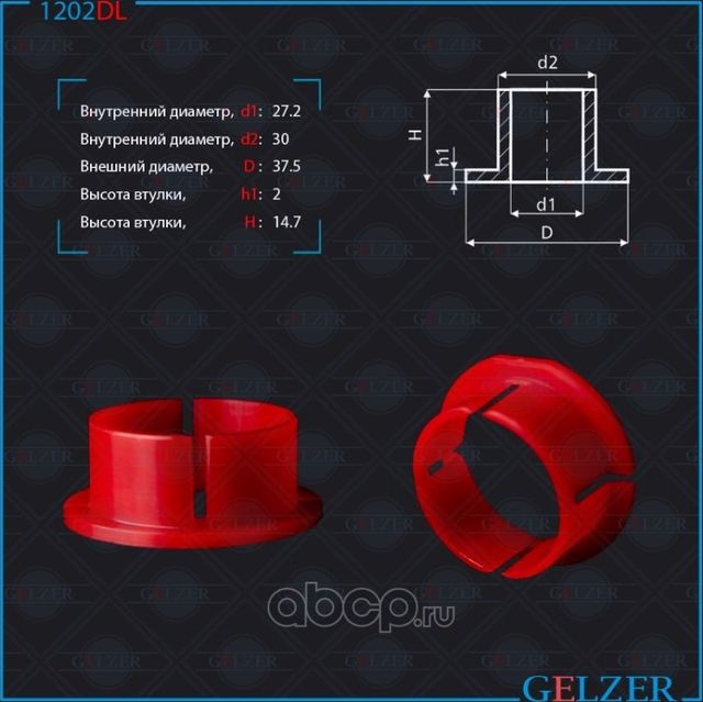 1202DL Уплотнительная втулка на вал диаметром 26 Alfa Romeo (Gelzer). Артикул 1202DL