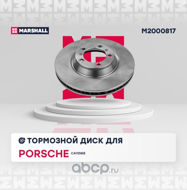 Тормозной диск (Marshall). Артикул M2000817