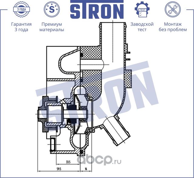 Помпа водяная (Stron). Артикул STP0143