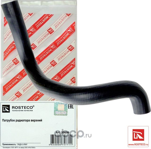 ПАТРУБОК РАДИАТОРА LADA X-RAY ВЕРХНИЙ/ 20699/ ROSTECO/ 20699 Rosteco. Артикул 20699