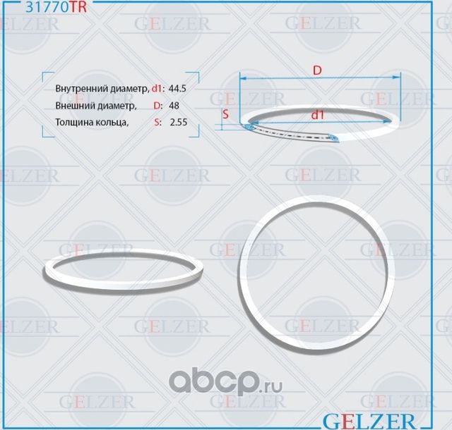 31770TR Тефлоновое кольцо 44.7x48.1x2.54 (Gelzer). Артикул 31770TR