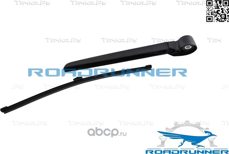 Щетка стеклоочистителя бескаркасная задняя с рычагом 360 мм (Roadrunner) Roadrunner. Артикул RR360R1