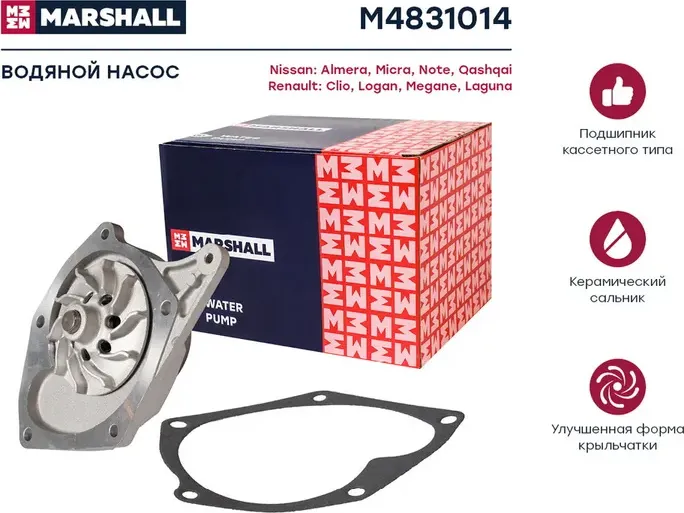 Помпа водяная (Marshall) Marshall. Артикул M4831014