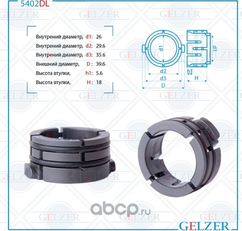 5402DL Втулка рулевого механизма Mazda CX-3 (Gelzer). Артикул 5402DL