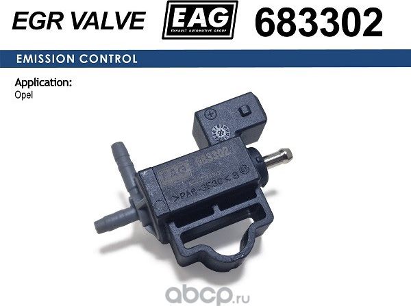 Клапан электромагнитный (EAG). Артикул 683302