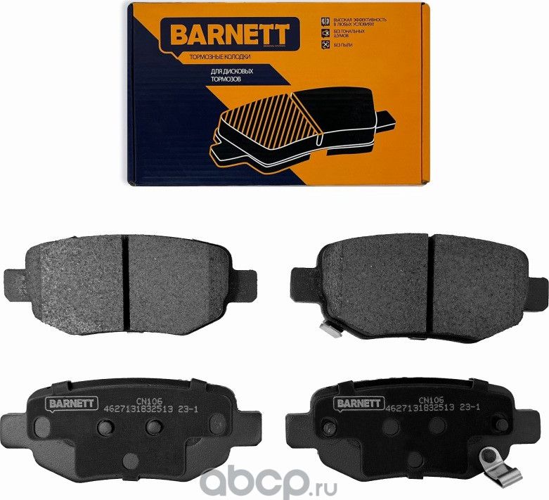Комплект задних тормозных колодок, дисковый тормоз (Barnett). Артикул CN106