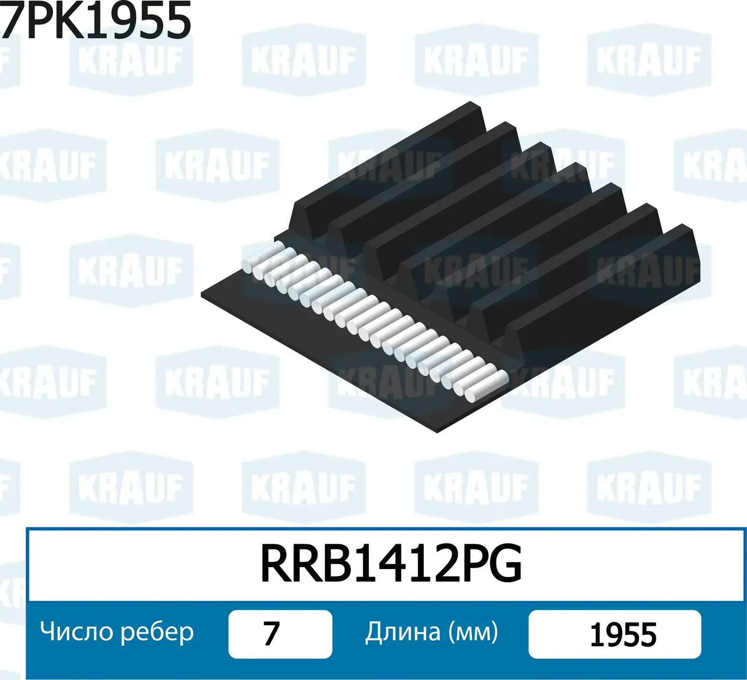 Ремень поликлиновой (Krauf). Артикул RRB1412PG