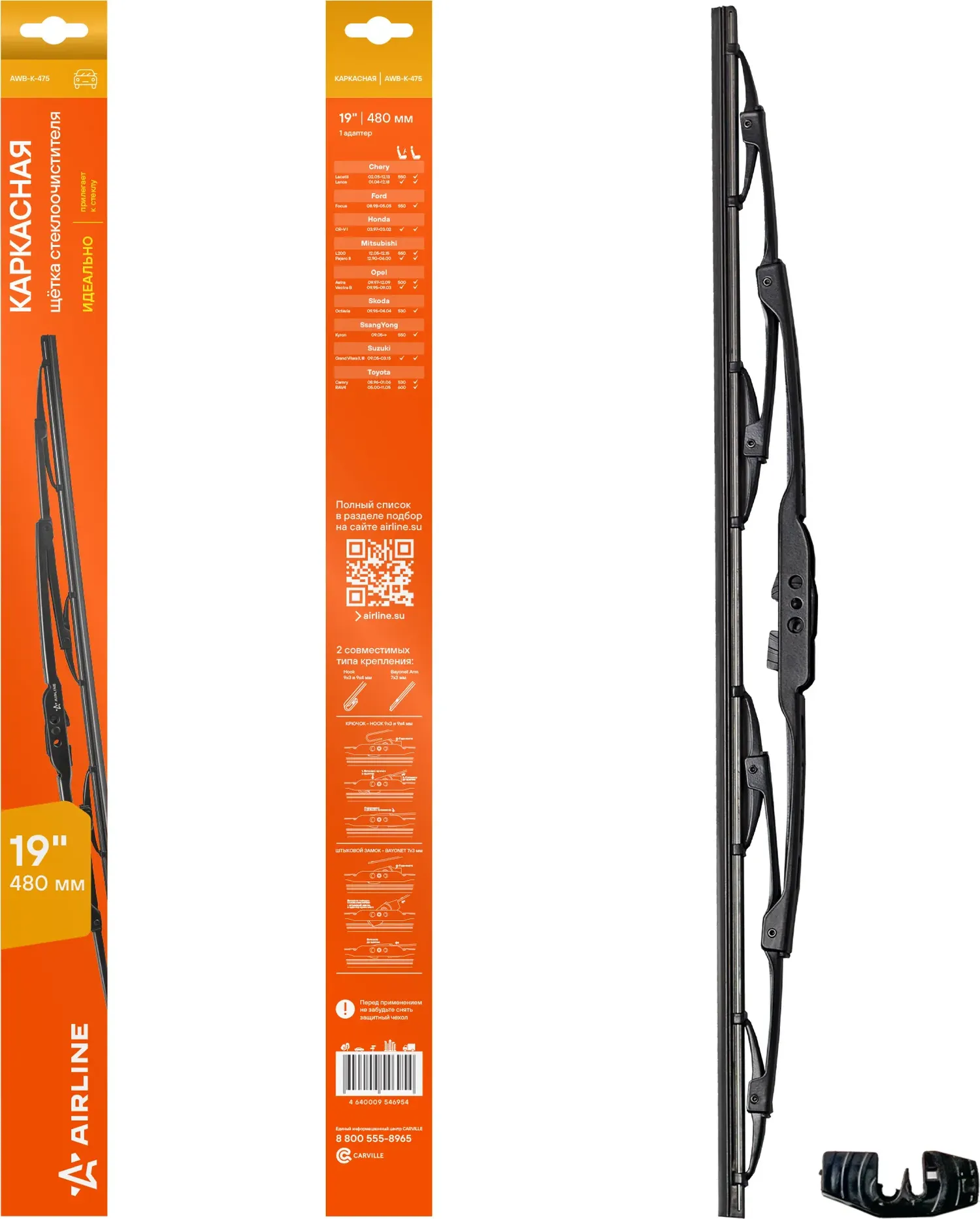 Щетка стеклоочистителя каркас 475мм (19) 1 адаптер (AWB-K-475) (Airline). Артикул awb-k-475