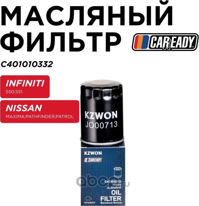 Фильтр масляный (Caready). Артикул C401010332