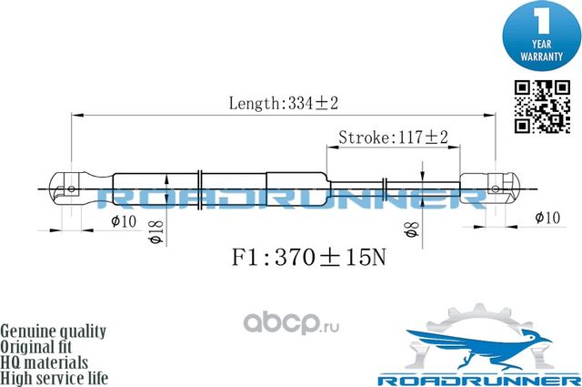 Амортизатор газовый (Roadrunner). Артикул RR32220GSP