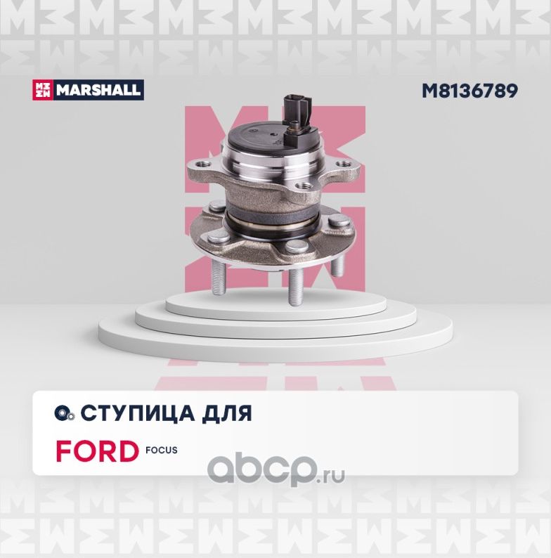 Ступица с подшипником FORD FOCUS III 11- зад. (Marshall) Marshall. Артикул M8136789