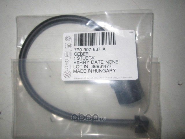 Датчик износа тормозных колодок  VAG. Артикул 7P0907637A