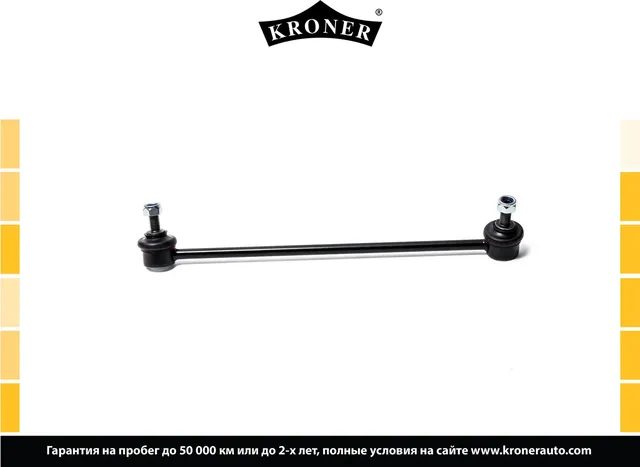Стойка стабилизатора (Kroner). Артикул K330421