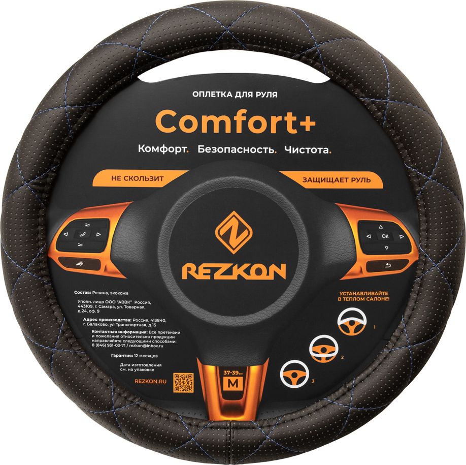 Оплётка на руль Rezkon каркасная Стандарт (размер M, экокожа перф., цвет ЧЕРНЫЙ/СИНИЙ РОМБ). Артикул 8003021310