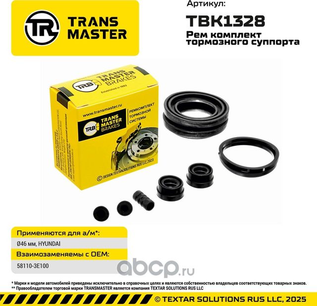 93372 РЕМКОМПЛЕКТ ТОРМОЗНОГО СУППОРТА, O46 ММ, ДЛЯ А/М HYUNDAI TRANSMASTER BRAKE. Артикул TBK1328