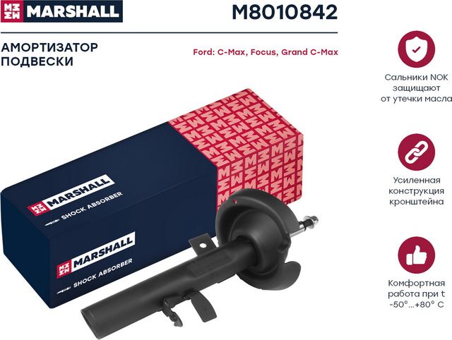 Амортизатор газ. передн. прав. Ford C-Max II 10-/Focus III 10-/Grand C-Max 10- ( (Marshall). Артикул M8010842