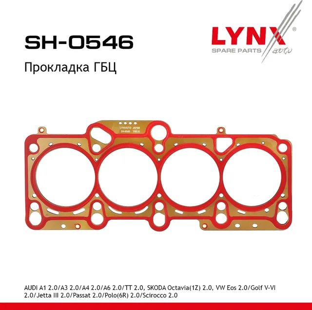 Прокладка ГБЦ AUDI A1 2.0 12> / A3 2.0 04-12 / A4 2.0 06-09 / A6 2.0 05-11 / TT 2.0 08-14  SKODA Oct (Lynxauto). Артикул sh-0546