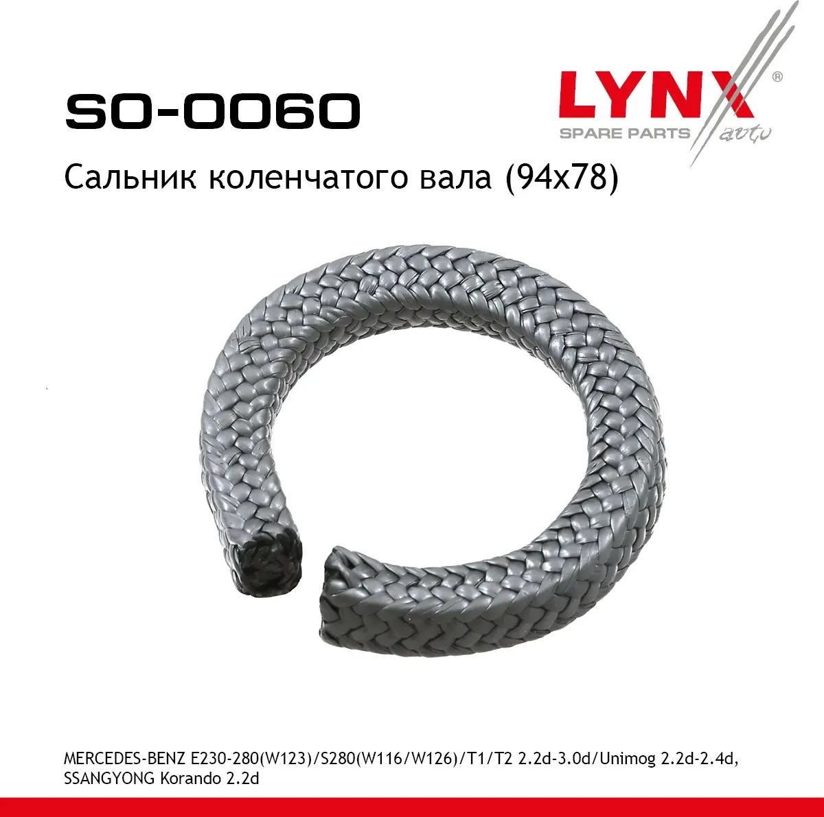 Сальник коленчатого вала (94x78) MERCEDES-BENZ E230-280(W123) 76-85 / S280(W116/W126) 72-85 / T1/T2  (Lynxauto). Артикул so-0060