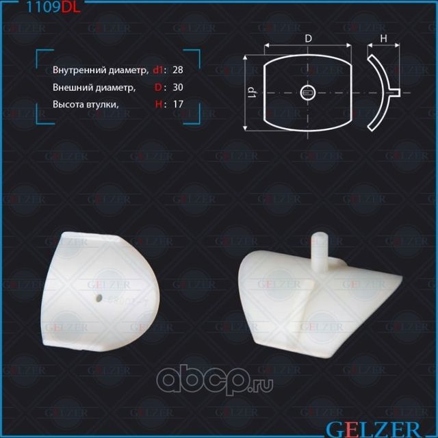 1109DL Поджимка вала AUDI A3,VW Golf IV,Skoda Octavia ,Seat вал диаметром 24м (Gelzer). Артикул 1109DL