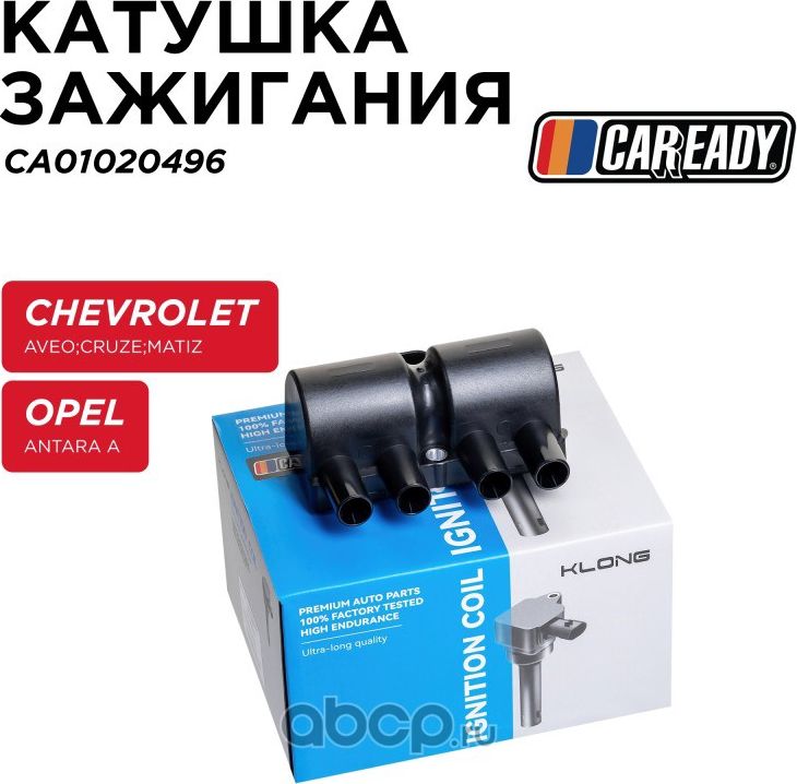 Катушка зажигания (Caready). Артикул CA01020496