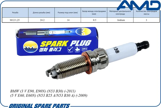 Свеча зажигания (Nickel) BMW 3E90 N53 B30 -2011/5E60 N53 B25 A/N53 B30 A -2009 (AMD). Артикул AMD.PL138