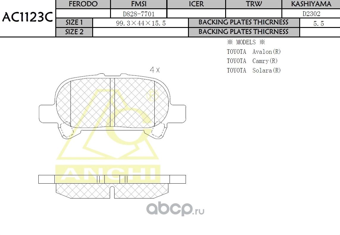 Тормозные колодки ANCHI AC1123C Anchi. Артикул AC1123C