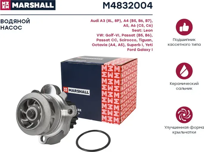 Насос водяной VAG 1.2D-2.0D 05 (Marshall) Marshall. Артикул M4832004