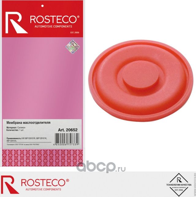 Маслоотделитель (Rosteco). Артикул 20652